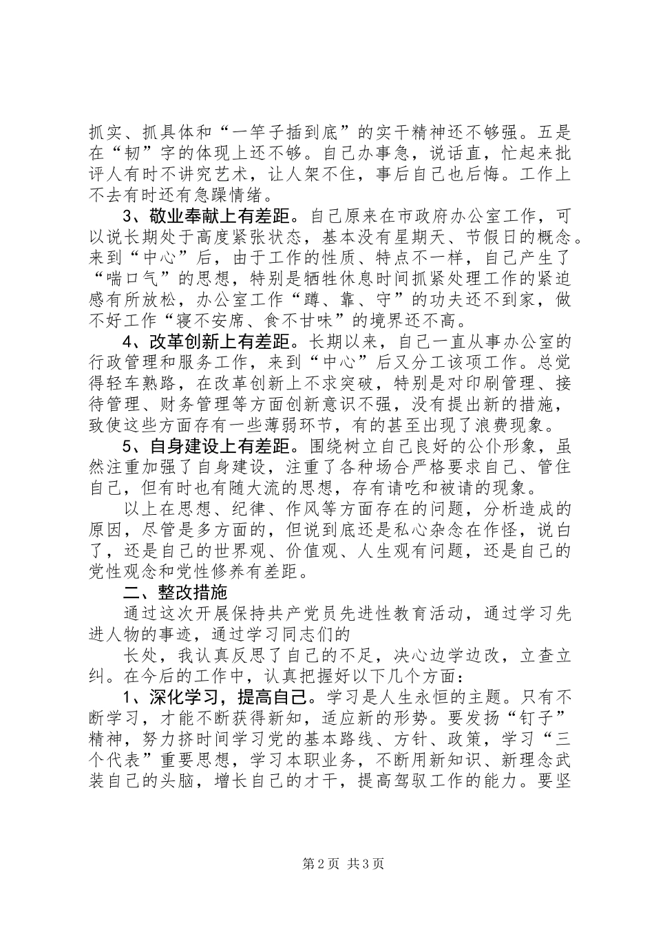 党性分析报告之三_第2页