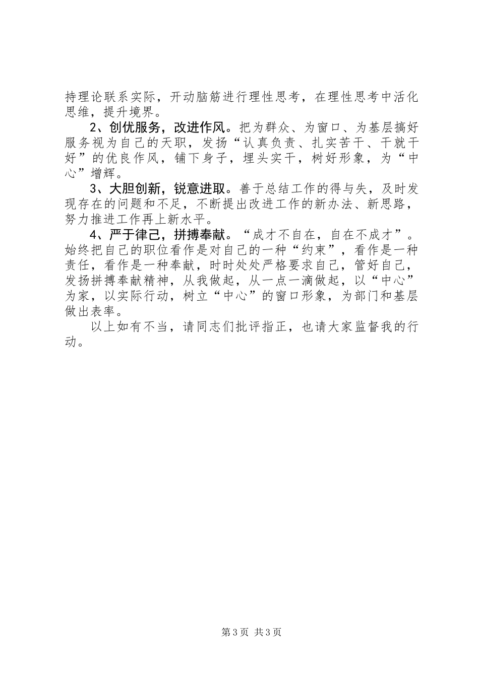 党性分析报告之三_第3页