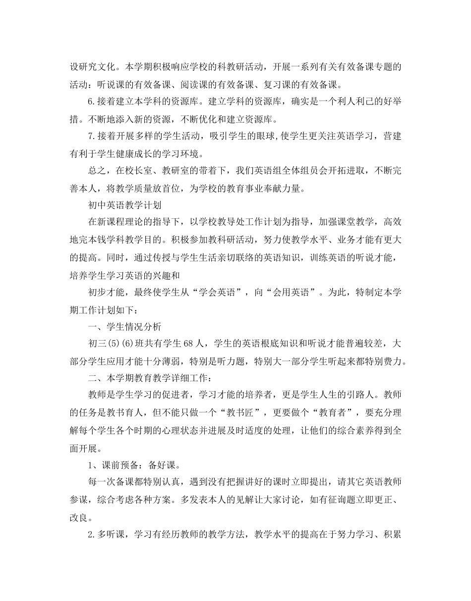 初中英语教学工作参考计划 _第2页