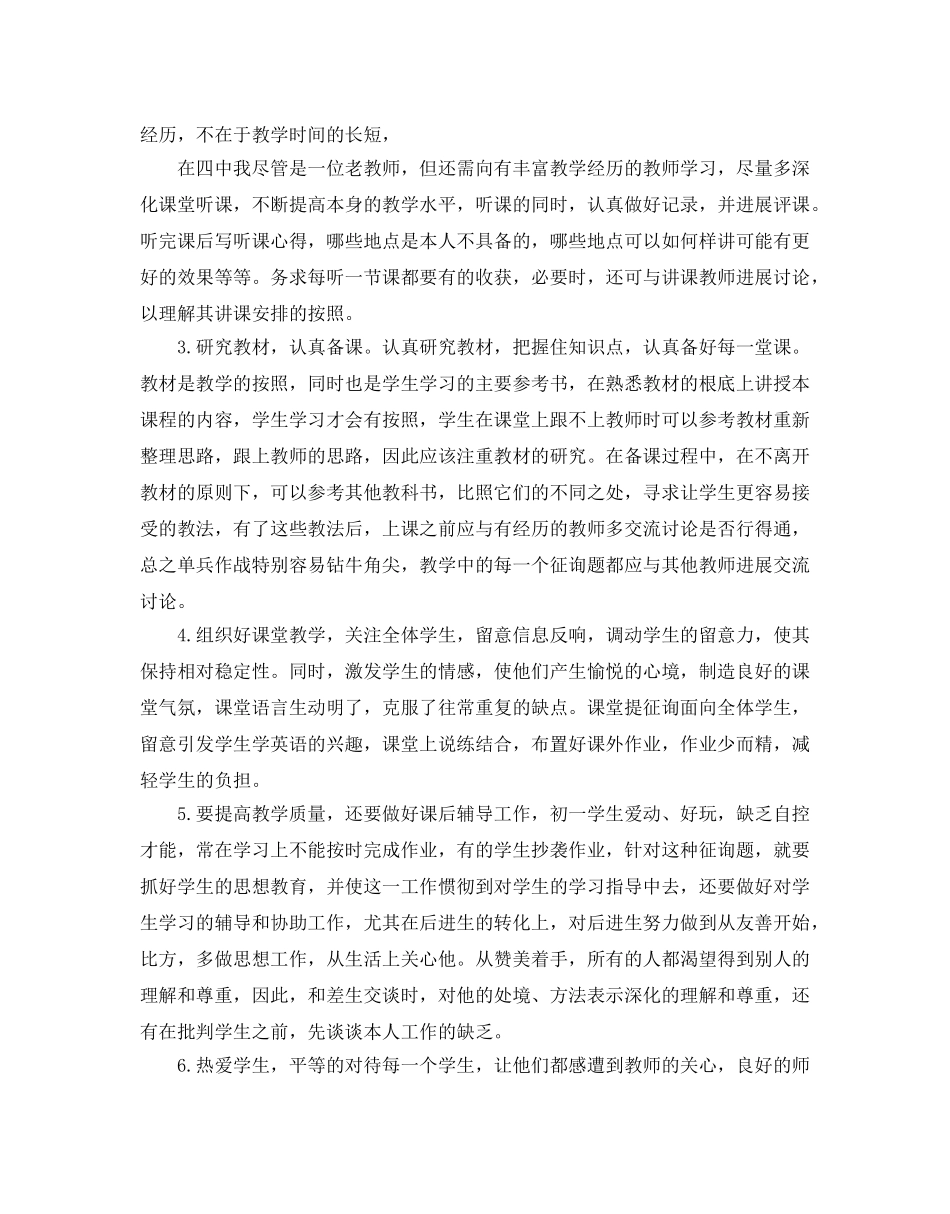 初中英语教学工作参考计划 _第3页