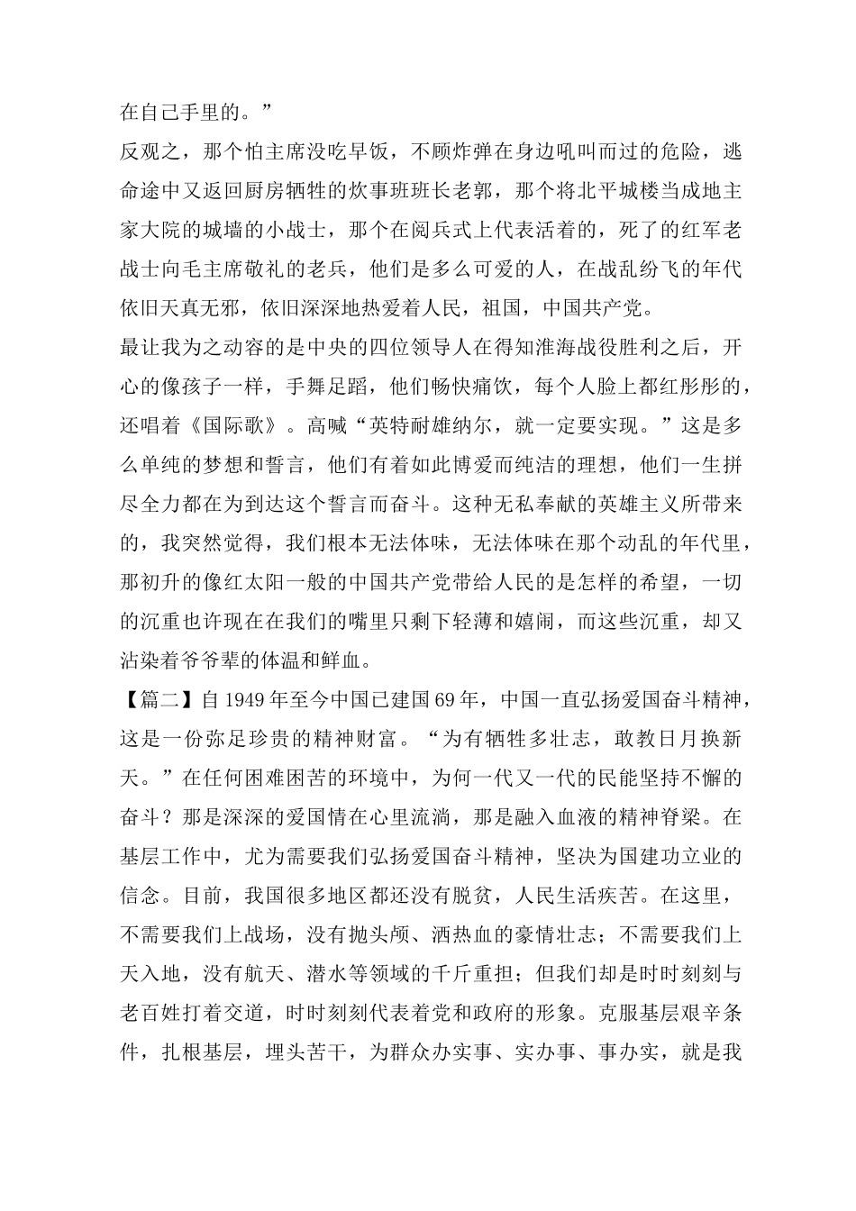 电影《建国大业》观后感六篇_第2页