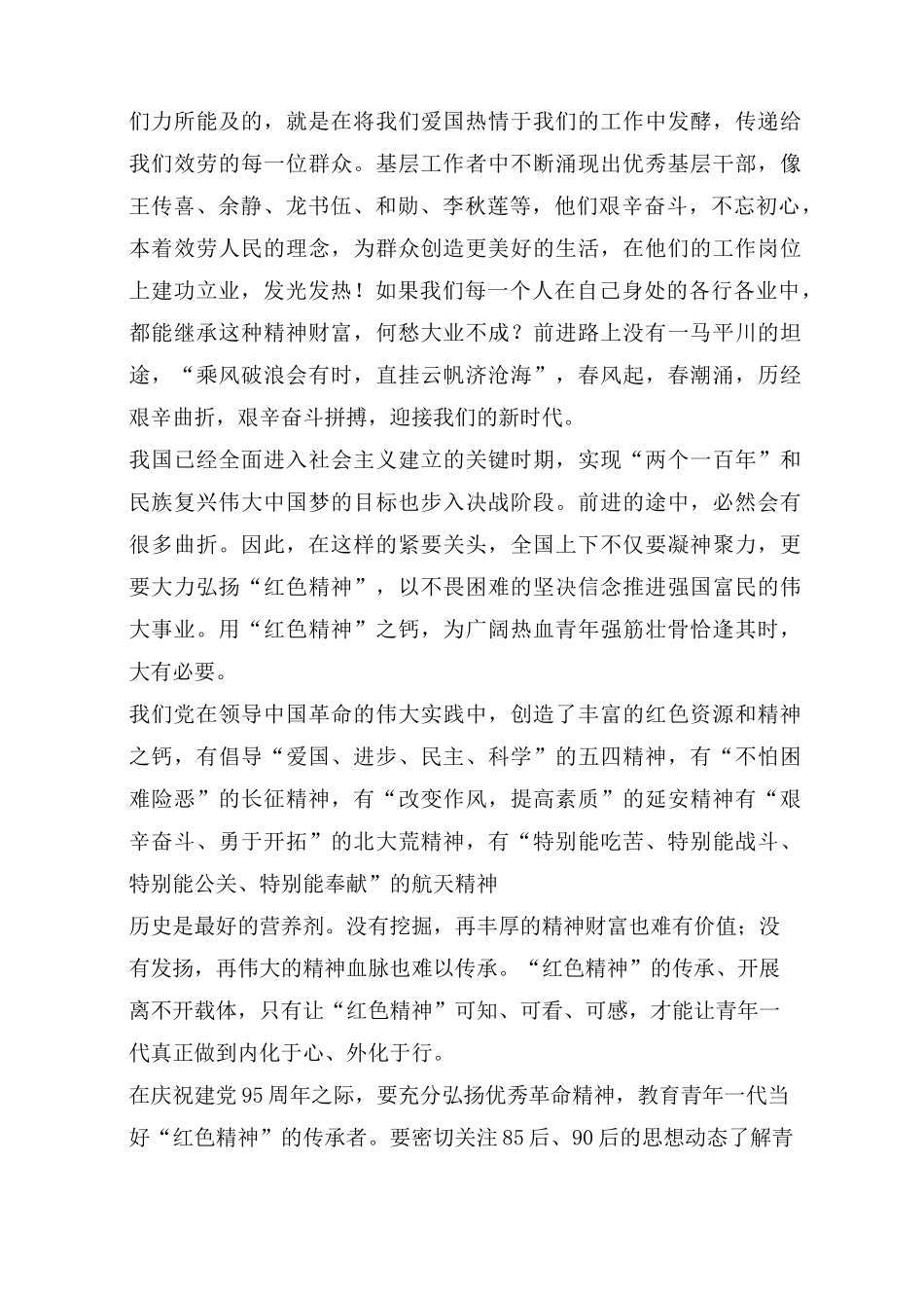 电影《建国大业》观后感六篇_第3页