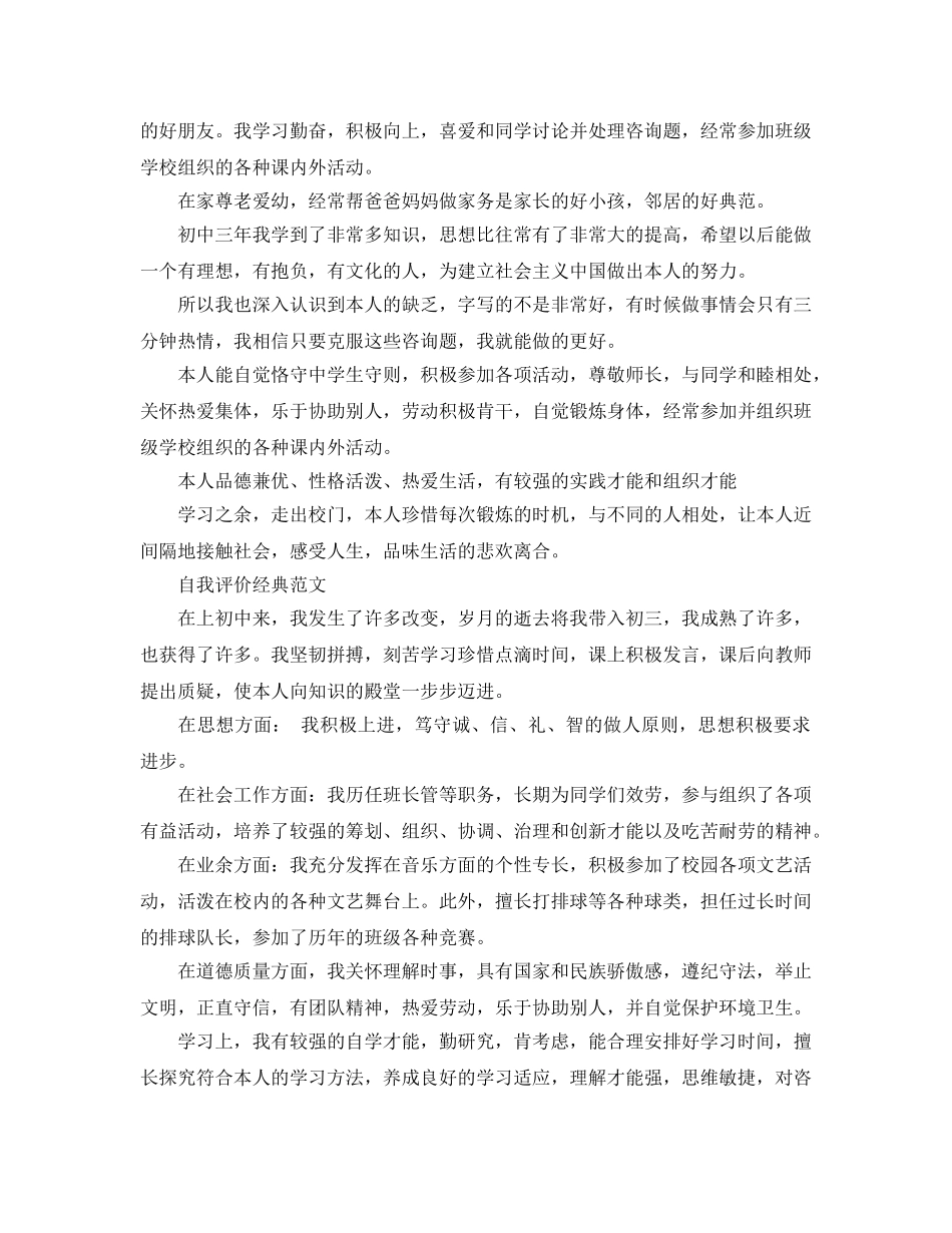 初中生如何写自我评价满分参考范文 _第2页