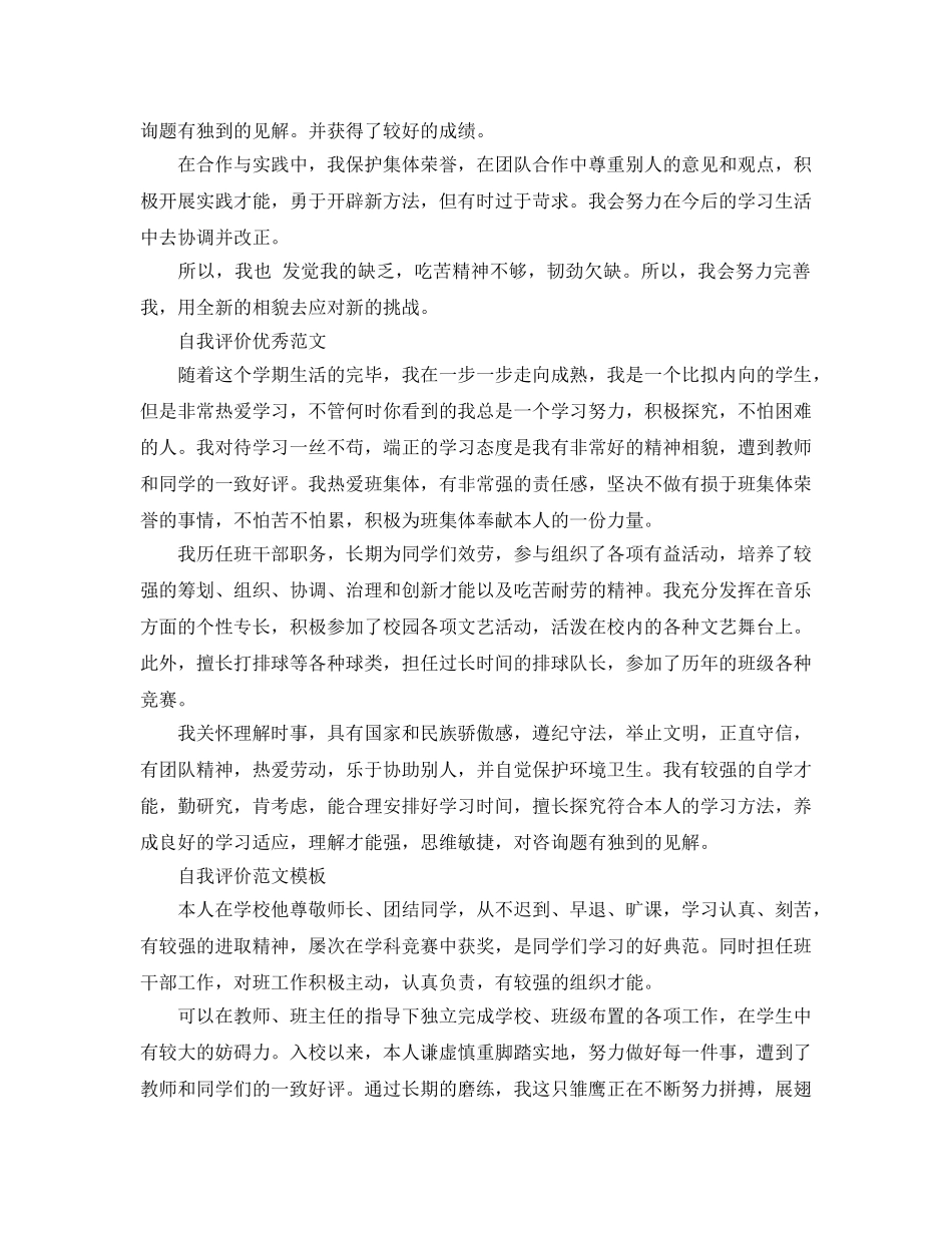 初中生如何写自我评价满分参考范文 _第3页