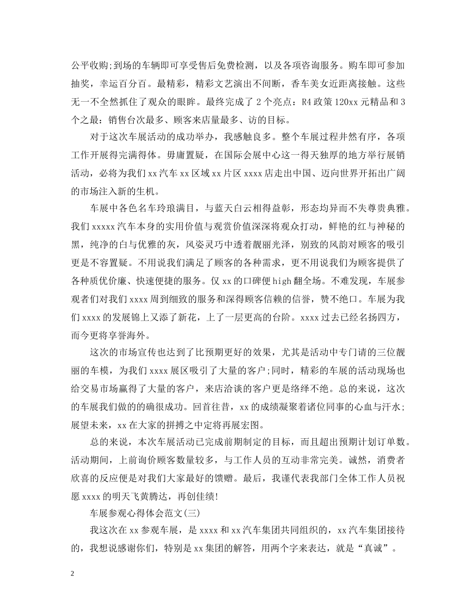 车展参观心得体会范文 _第2页