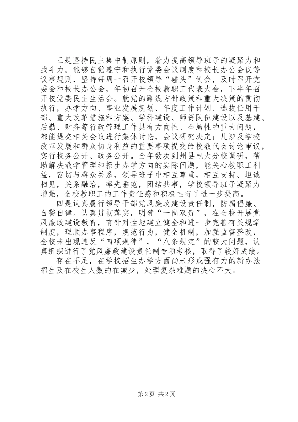 党委书记、校长述职报告_第2页
