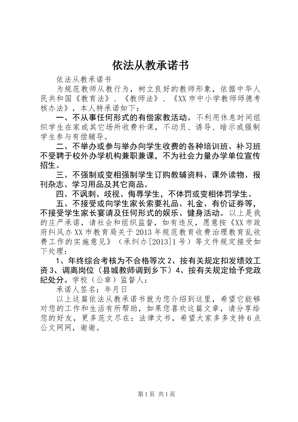 依法从教承诺书_第1页
