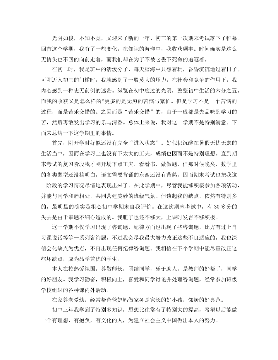 初期末自我评价境外五篇优秀借鉴参考范文 _第2页