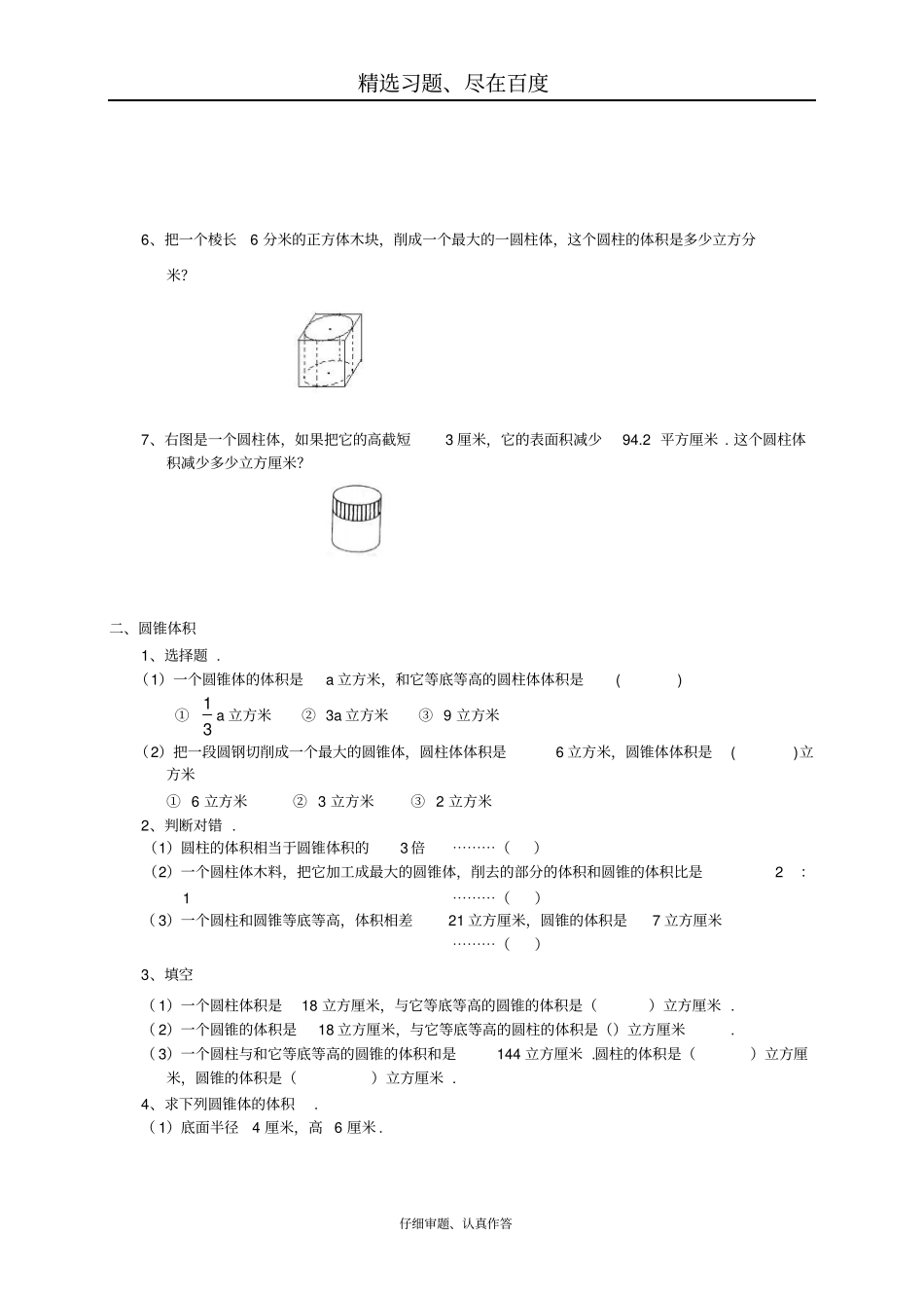 人教版小升初总复习数学归类讲解及训练中-含答案_第2页