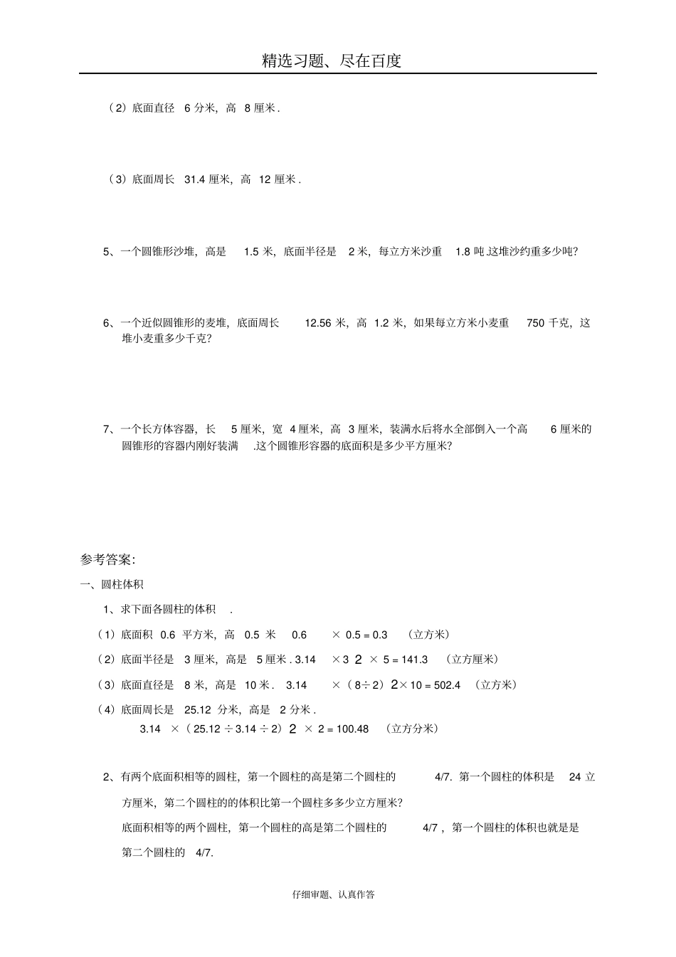 人教版小升初总复习数学归类讲解及训练中-含答案_第3页