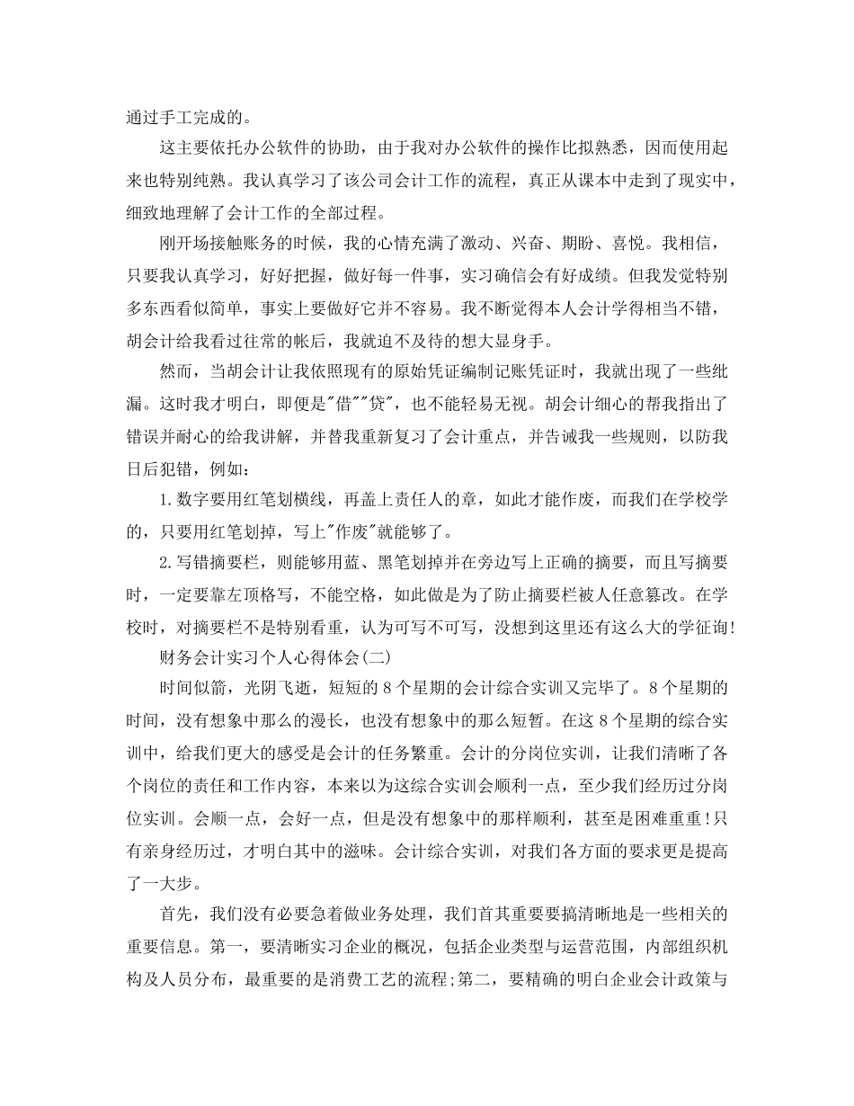 财务会计实习个人参考心得体会五篇 _第2页