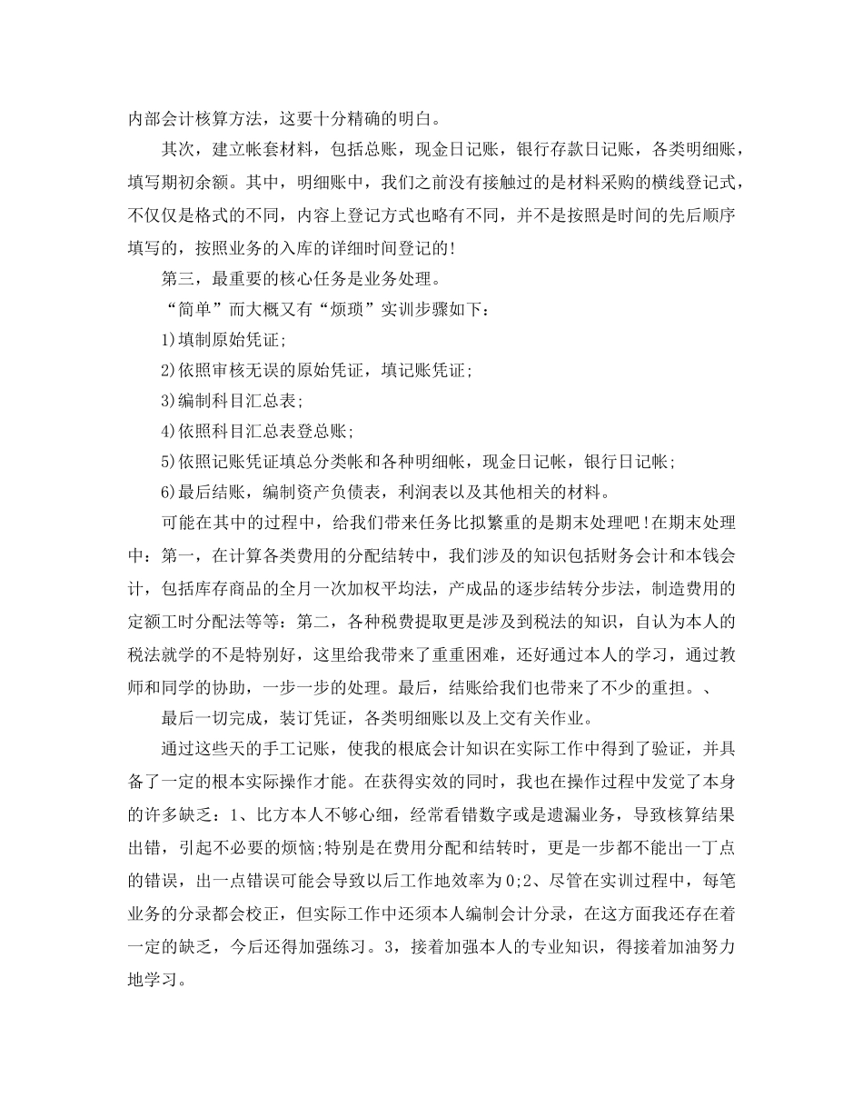 财务会计实习个人参考心得体会五篇 _第3页
