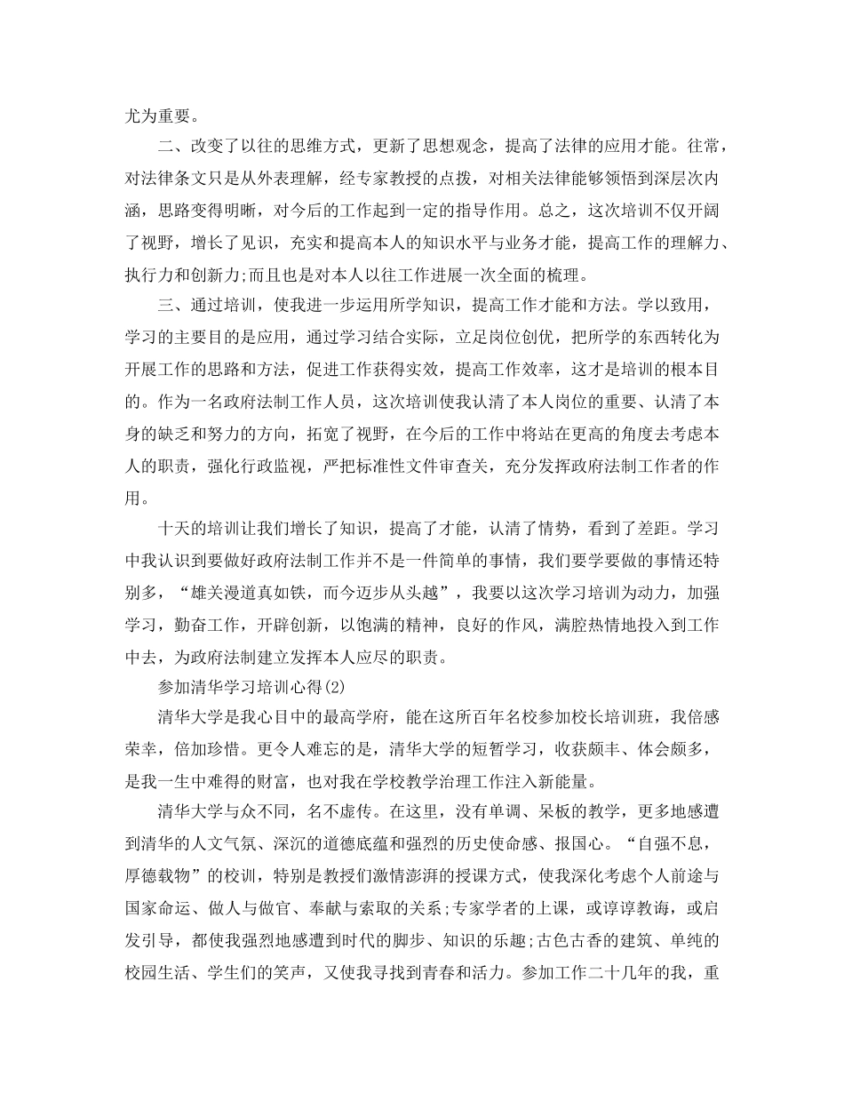 参加清华学习培训参考心得5篇（通用） _第2页