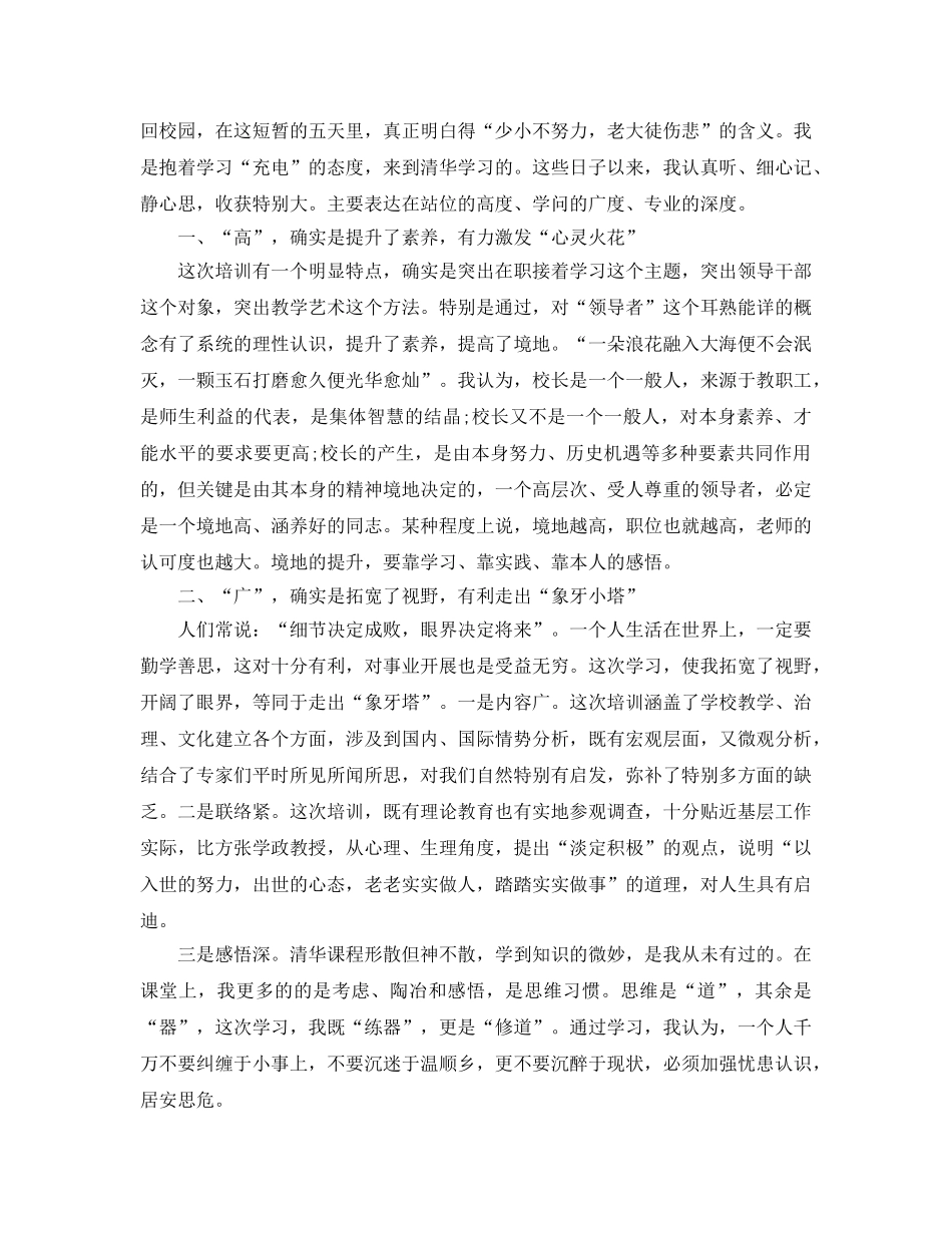 参加清华学习培训参考心得5篇（通用） _第3页