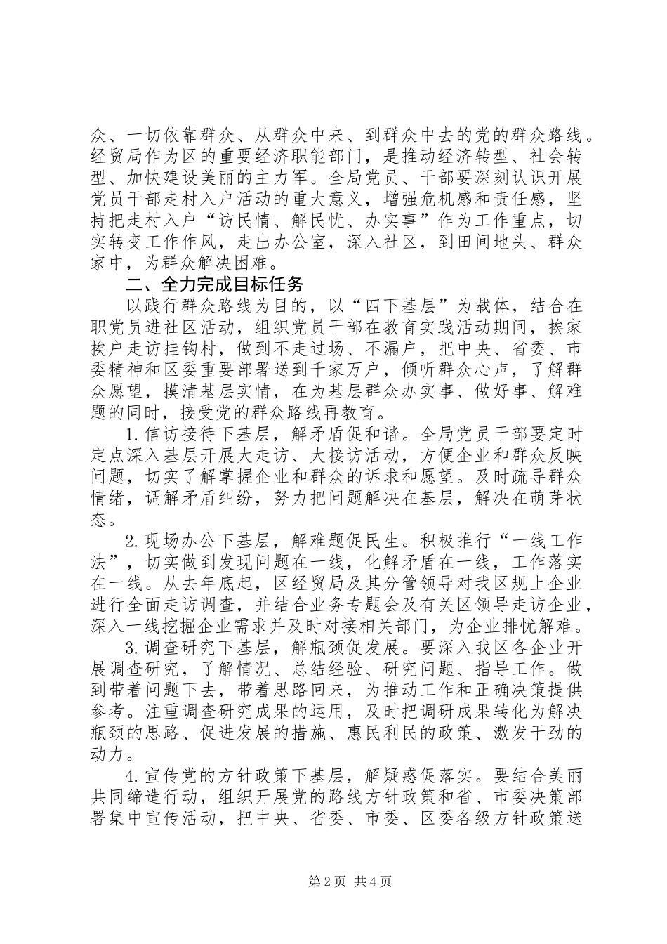 党员干部访民情解民忧办实事实施方案_第2页