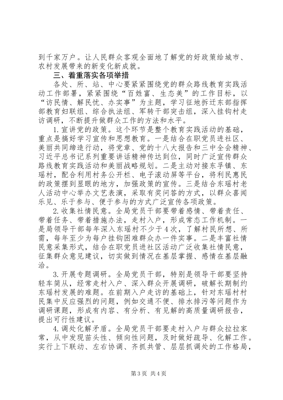 党员干部访民情解民忧办实事实施方案_第3页