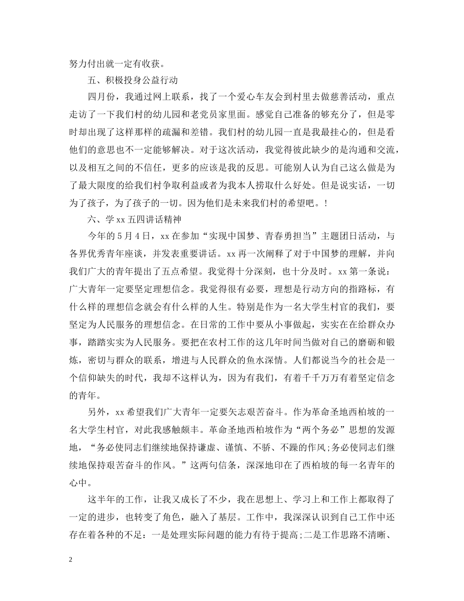 村干部个人年度述职报告范文20XX年 _第2页
