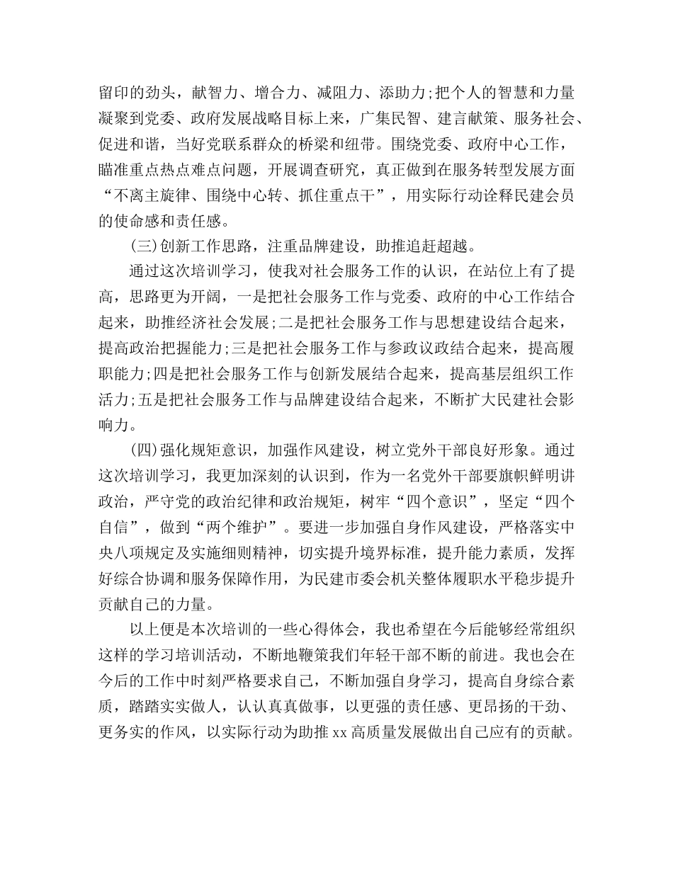 参加民主党派骨干成员培训班心得体会 _第3页