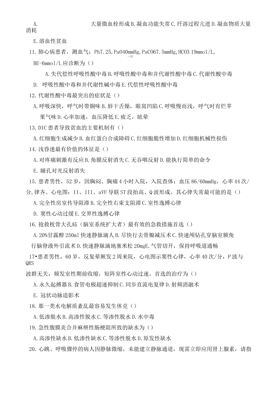 急诊科出科考试题及答案_第2页