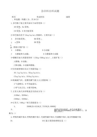急诊科出科考试题及答案