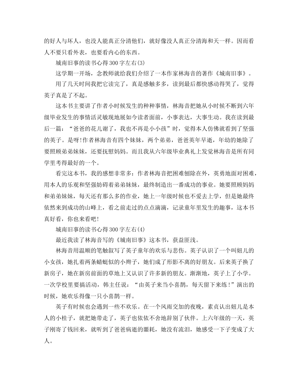 城南旧事的读书参考心得300字左右5篇 _第2页