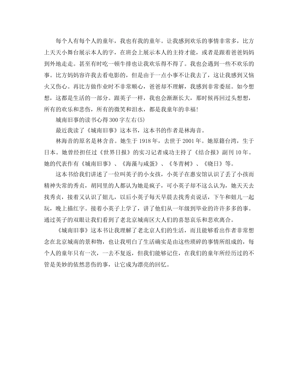 城南旧事的读书参考心得300字左右5篇 _第3页