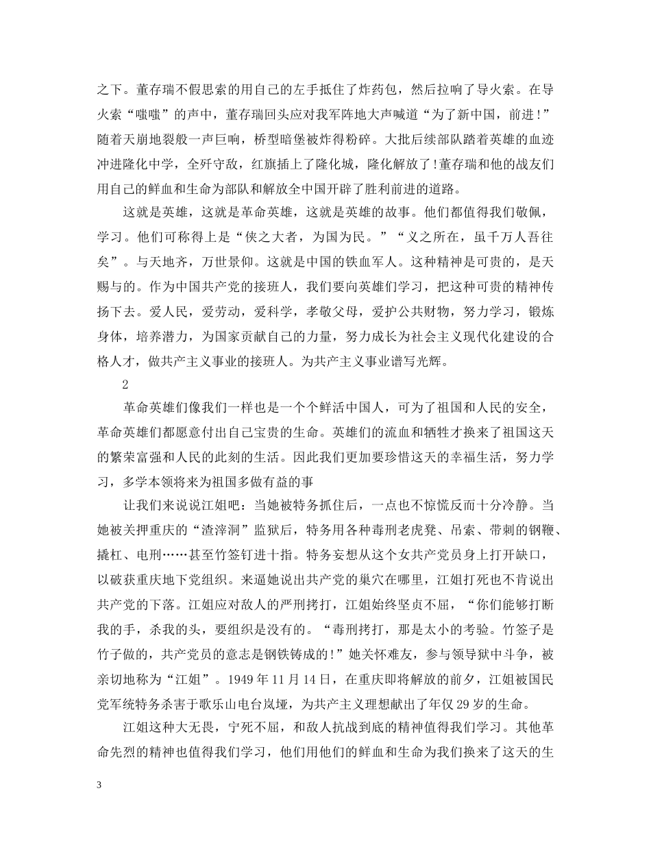 传承·2020清明祭英烈主题活动观后感是什么，心得体会有哪些 _第3页