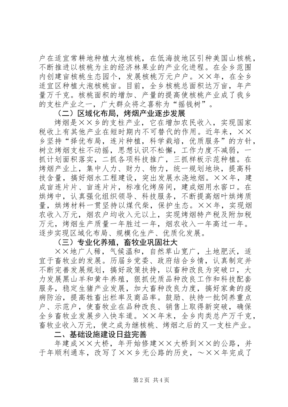 乡工作总结发挥优势　林牧并举_第2页