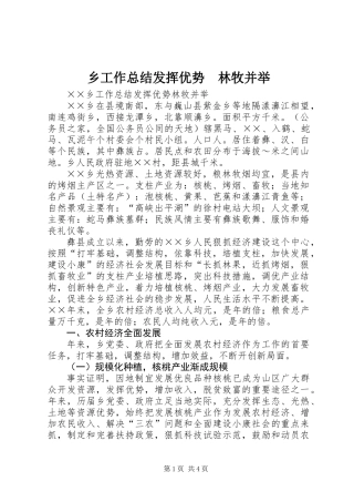 乡工作总结发挥优势　林牧并举