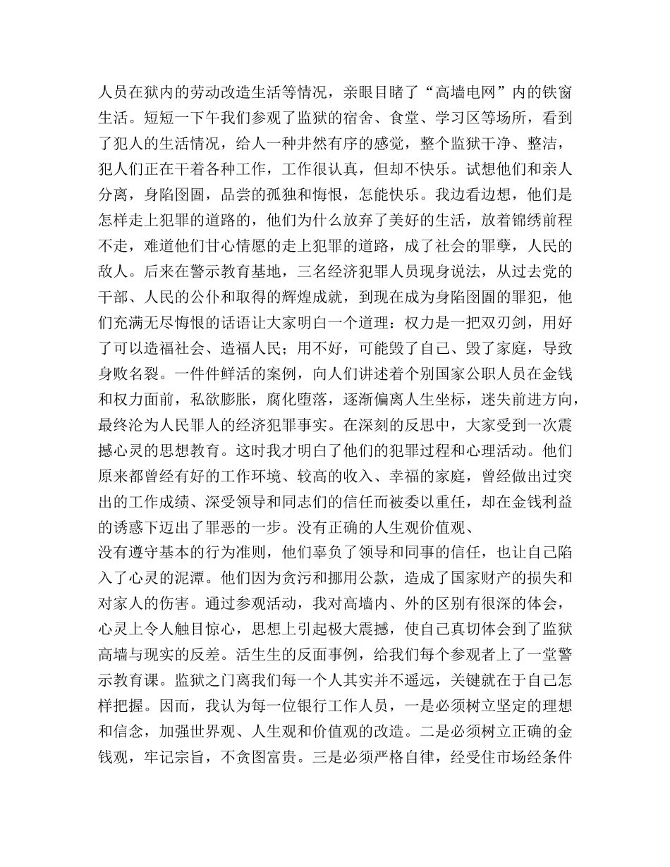 参观监狱心得体会 (000002)_第3页