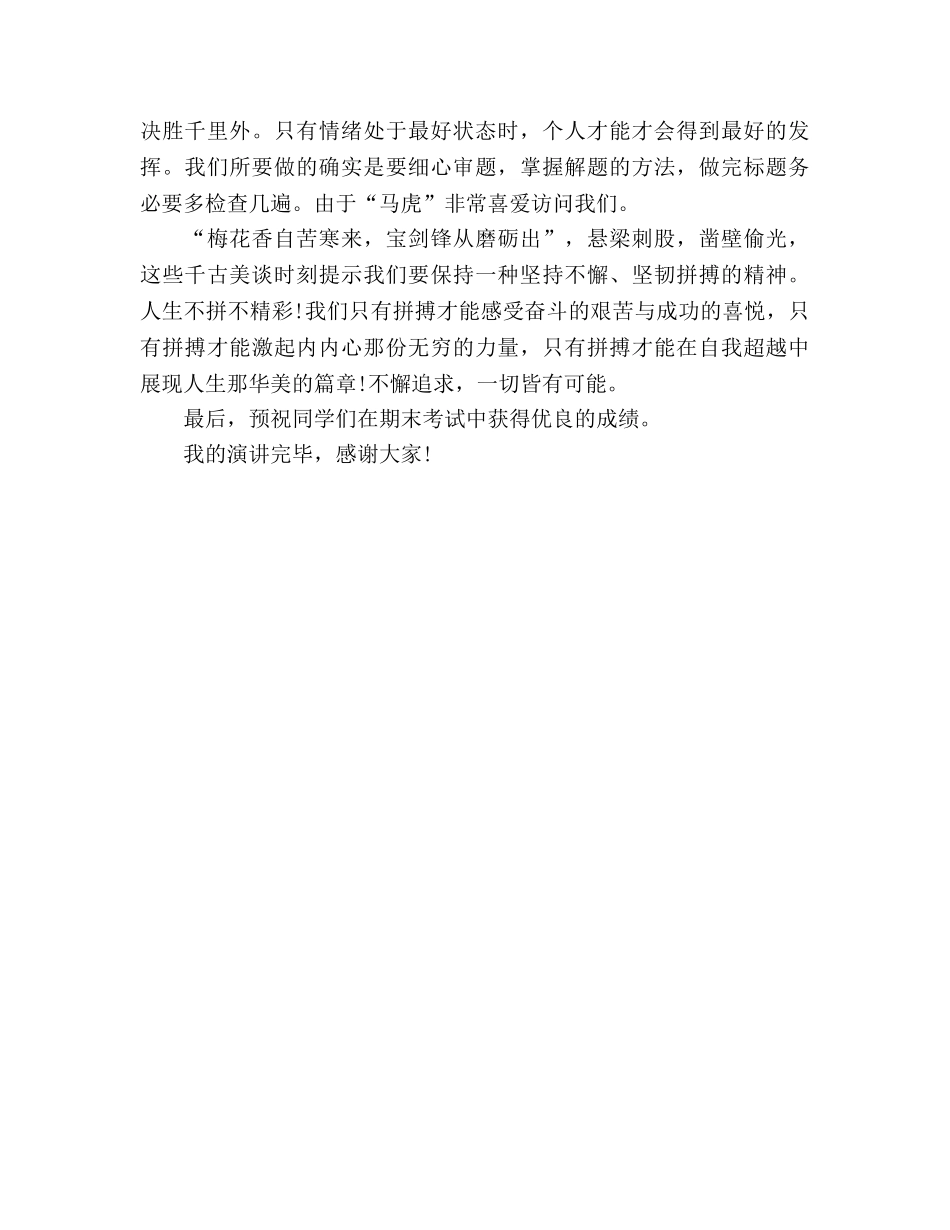 初三国旗下范文参考参考发言稿 _第2页