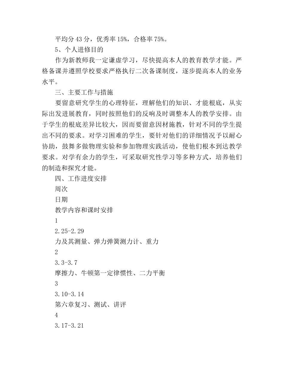 初三物理学科教学工作参考计划范文(1) _第3页