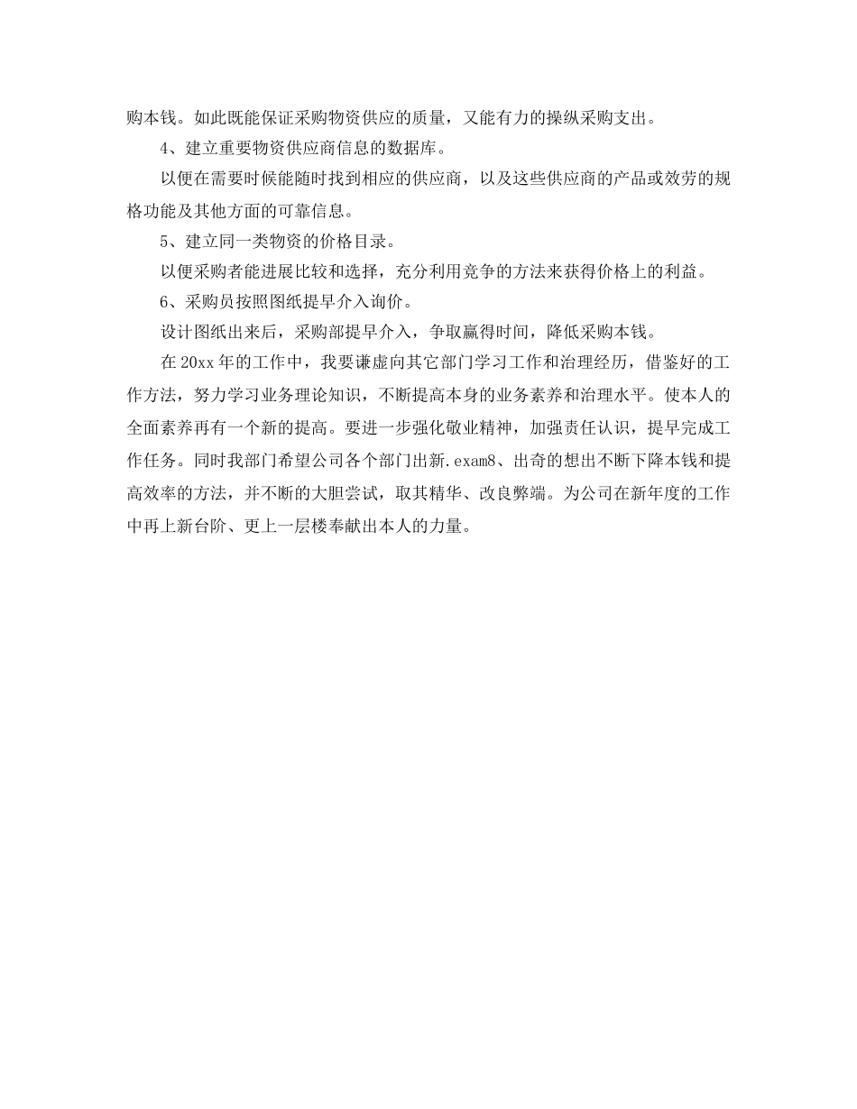 采购员销售周参考计划怎么写 _第2页