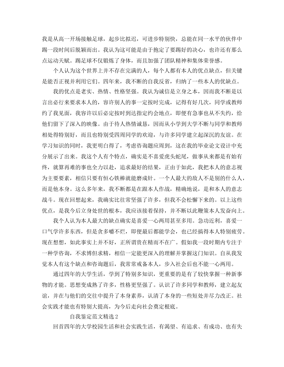 本科毕业申请自我鉴定参考参考范文五篇 _第3页