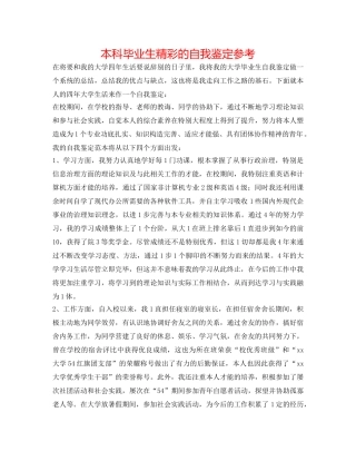 本科毕业生精彩的自我鉴定参考 