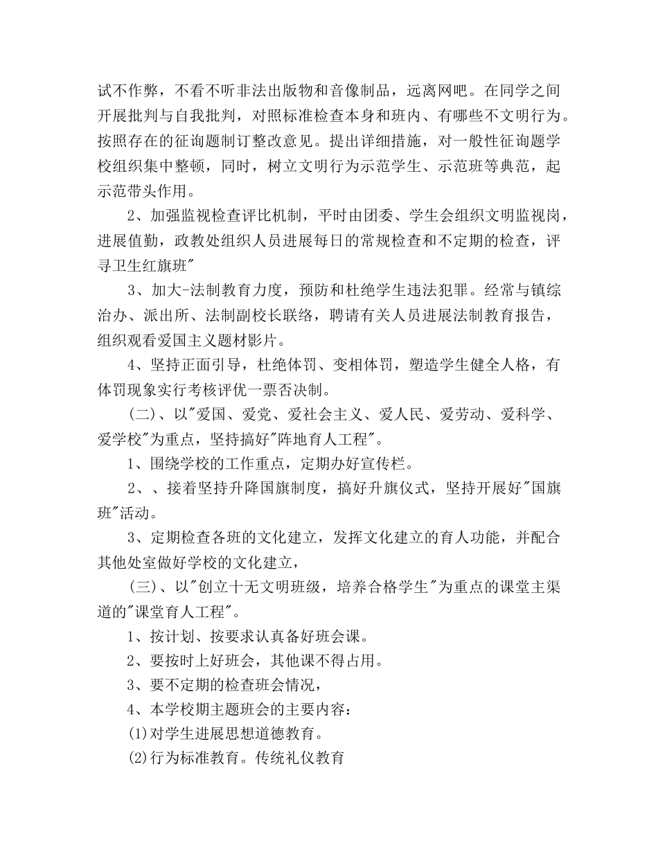 初中教师德育工作参考计划范文 _第2页