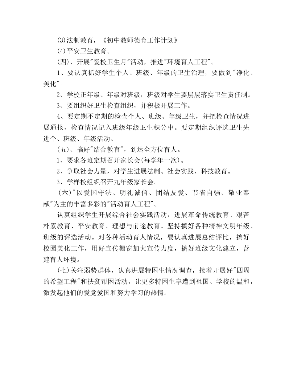 初中教师德育工作参考计划范文 _第3页