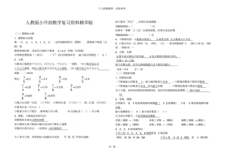 人教版小升初数学考试资料精华版