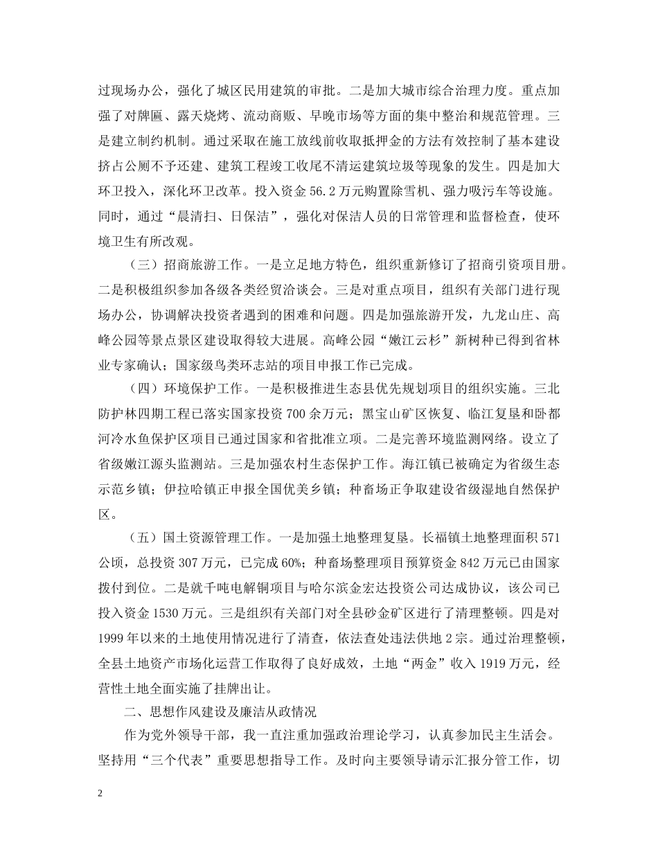 城建副县长人大评议述职报告 _第2页