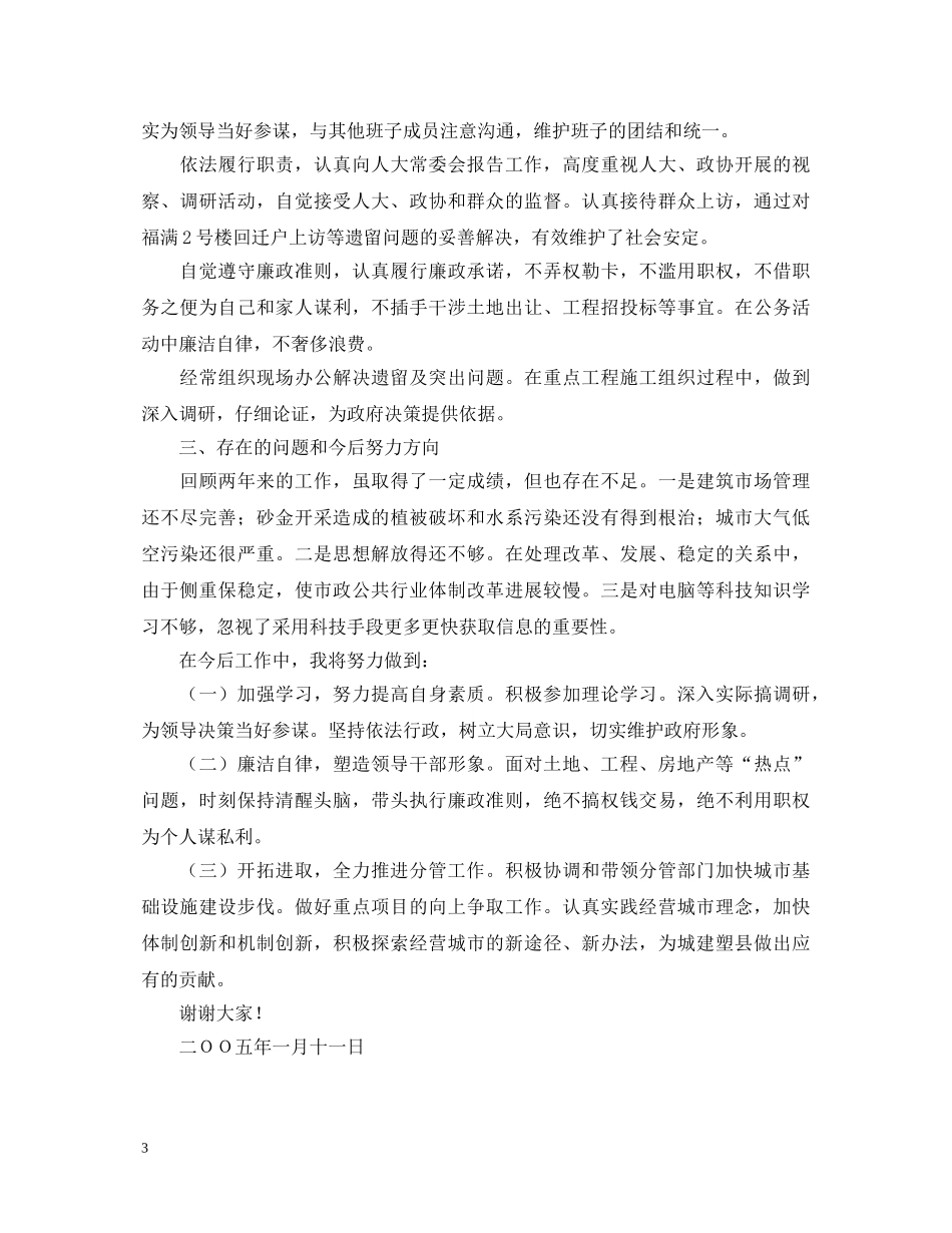 城建副县长人大评议述职报告 _第3页