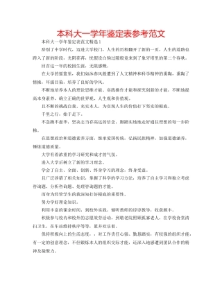 本科大一学年鉴定表参考范文 