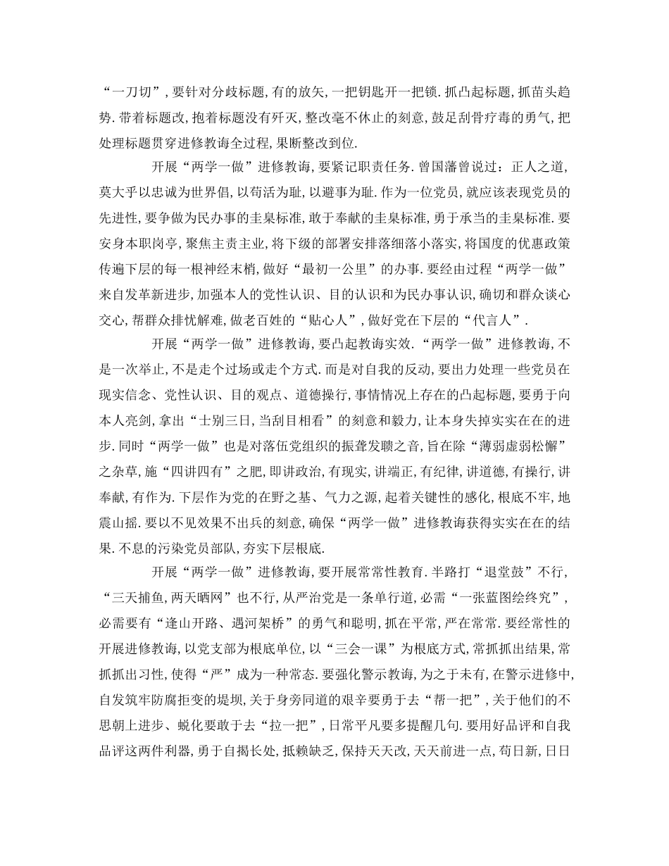 村干部两学一做参考发言稿 _第2页
