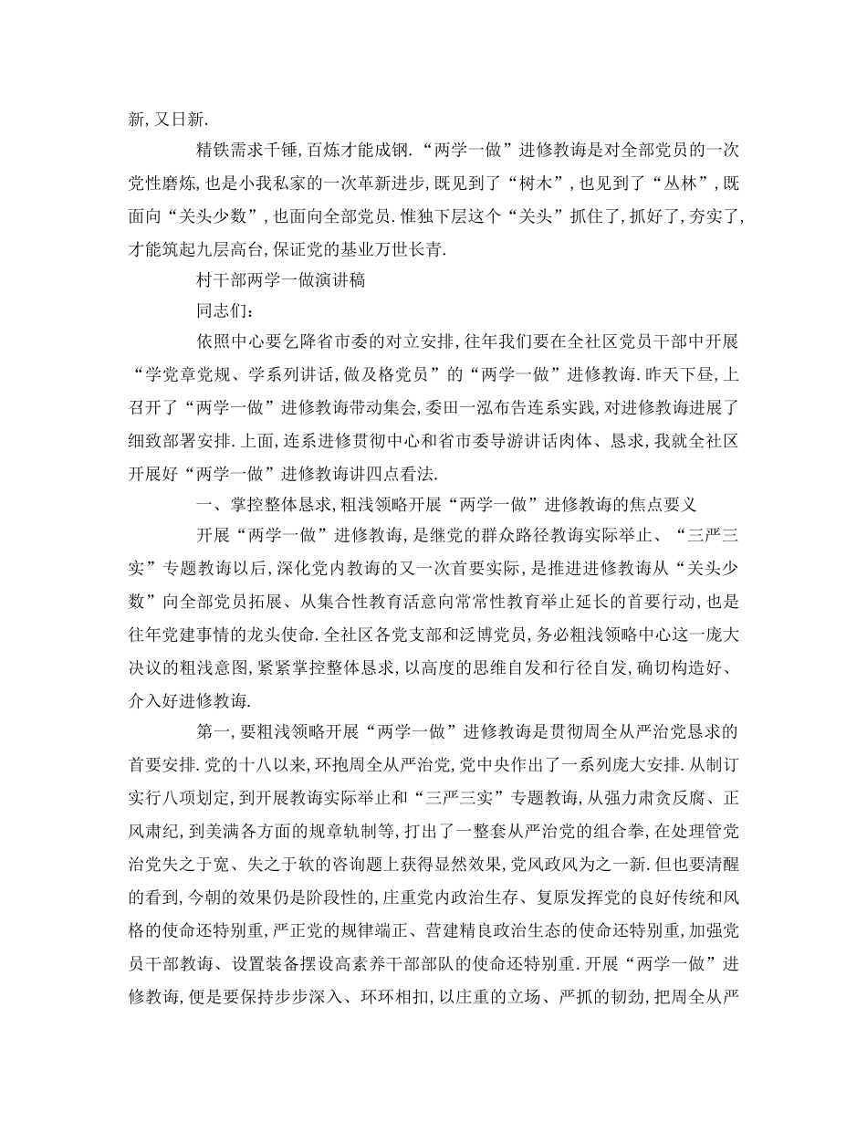 村干部两学一做参考发言稿 _第3页