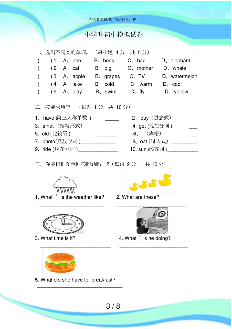 人教版小升初英语考试_第3页