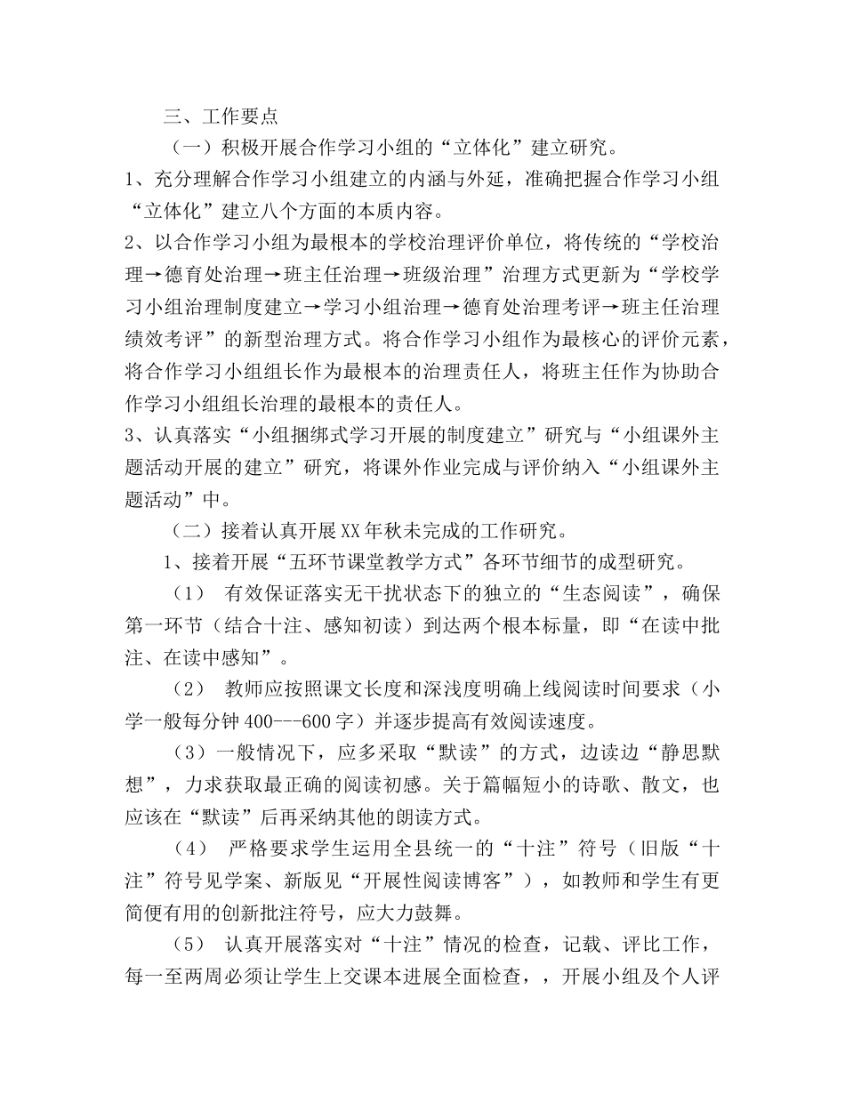 春课题实验参考计划 _第2页