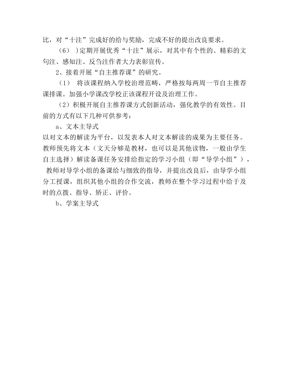 春课题实验参考计划 _第3页