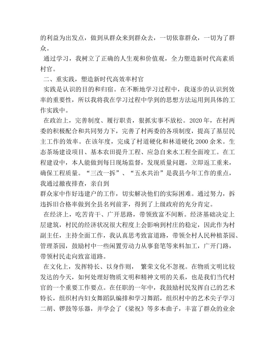 村干部述职 (000001)_第2页