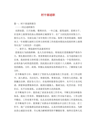村干部述职 (000001)