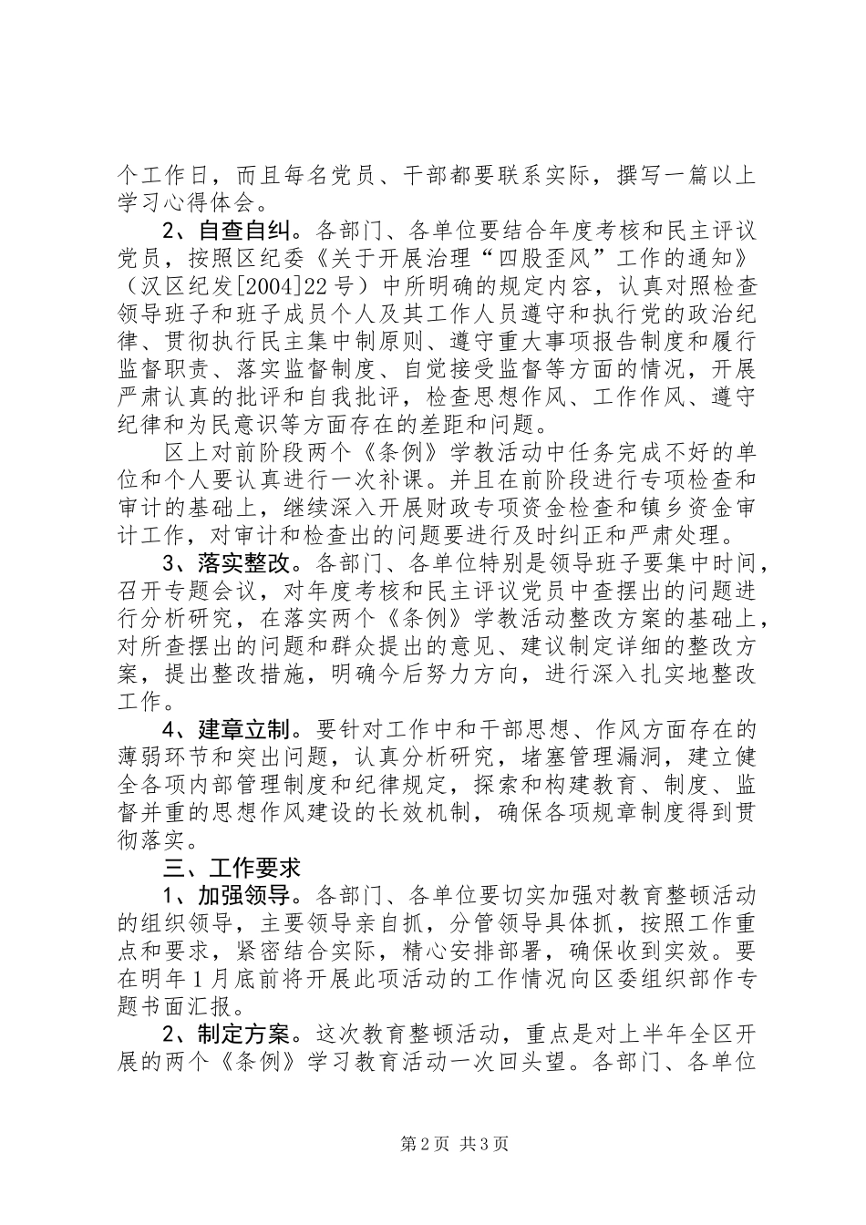 作风教育活动意见_第2页