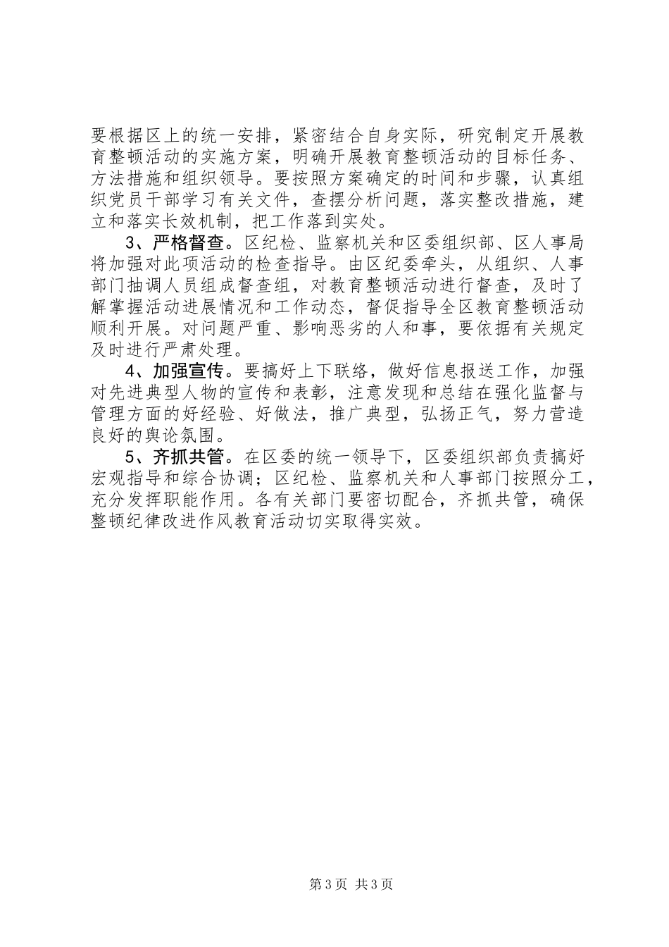 作风教育活动意见_第3页